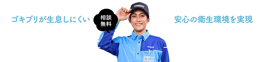 今すぐご相談ください!