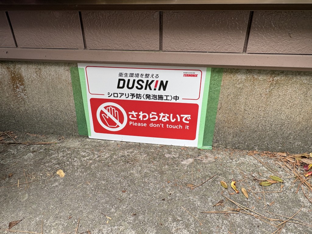 通気口を板で塞いで養生（泡があふれないように）