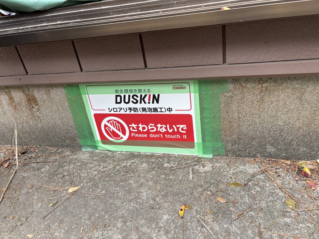 通気口の養生（発泡施工）