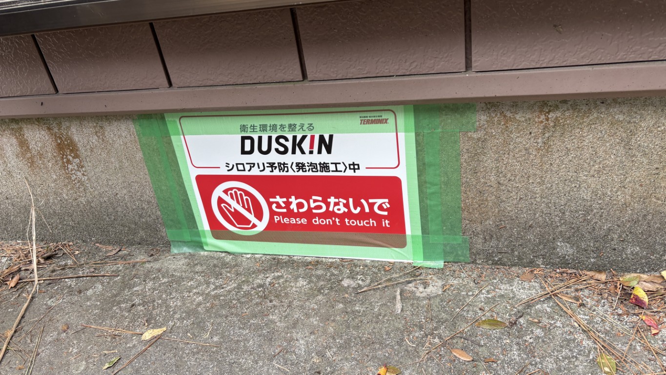 養生板の取り付け（発泡施工前）